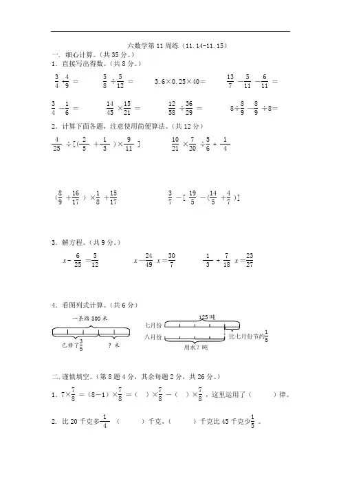 苏教版六年级数学(上册)第十一周周末练习