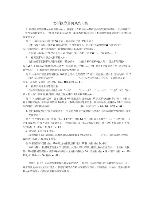 怎样找等量关系