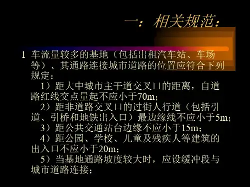场地设计道路详细资料讲解