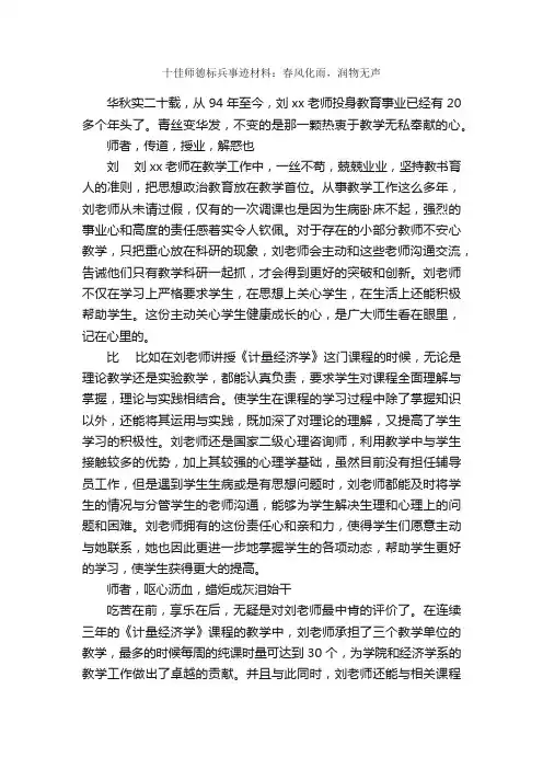 十佳师德标兵事迹材料：春风化雨，润物无声_事迹材料_