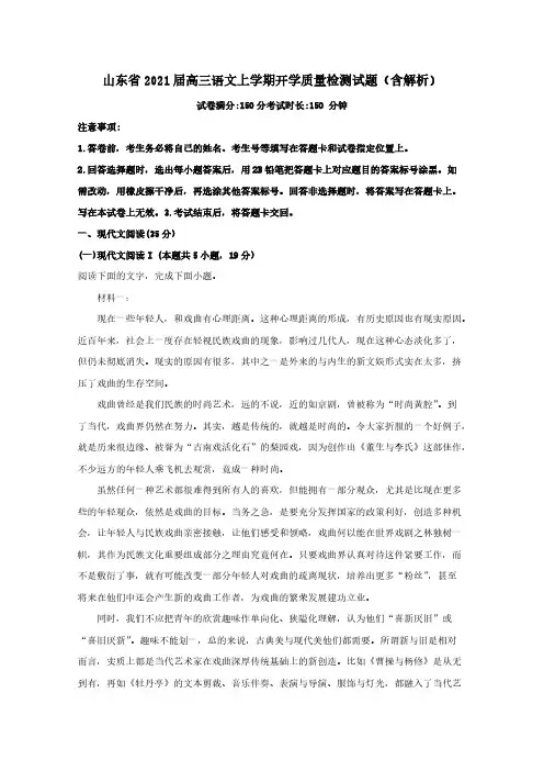 山东省2021届高三语文上学期开学质量检测试题 (含解析)
