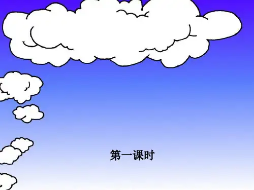 1《古诗词三首》PPT课件