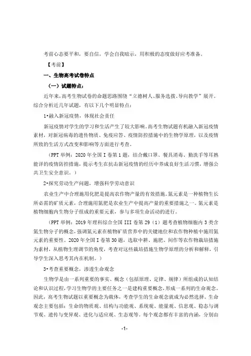 高考生物考前复习指导