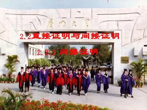 《反证法》ppt课件