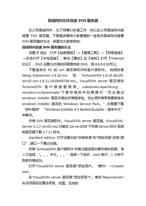 局域网内怎样搭建SVN服务器