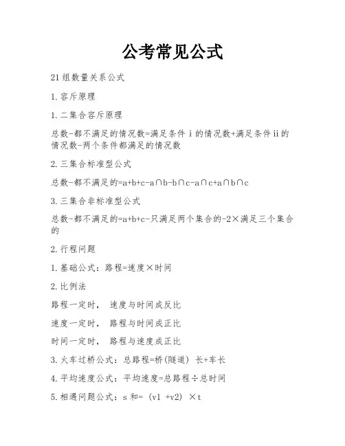 公考常见公式