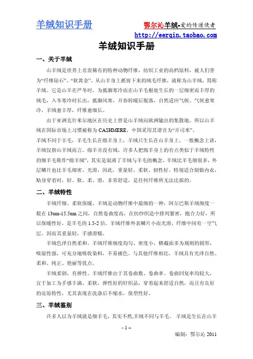 羊绒知识大全