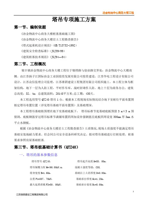 塔吊桩基础专项施工方案