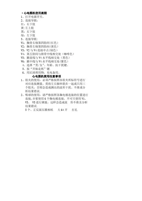 心电图机使用流程及注意事项