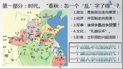 高二历史岳麓版必修三第一单元中国古代的思想与科技第1课第1课孔子与老子课件(共22张PPT)