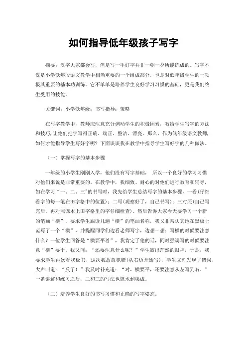 如何指导低年级孩子写字