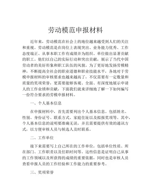 劳动模范申报材料