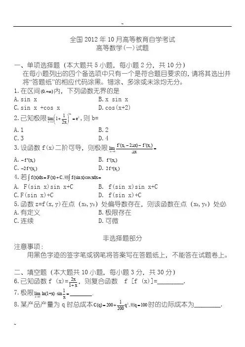全国2012年10月高等教育自学考试