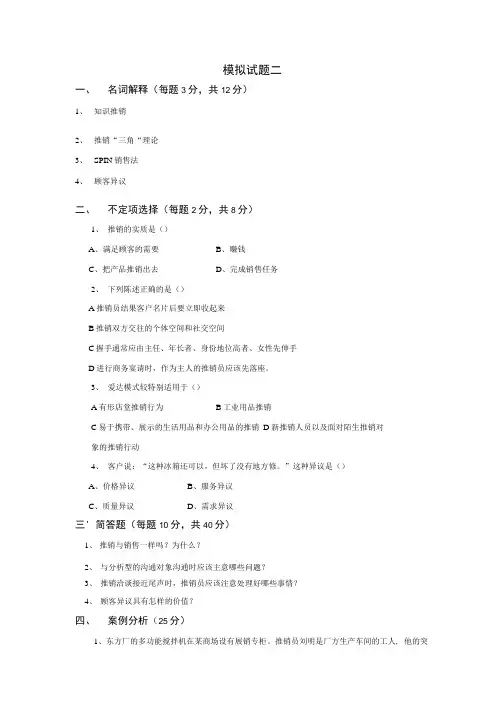 商品推销应用技术期末复习试题3套含答案(大学期末复习资料).doc