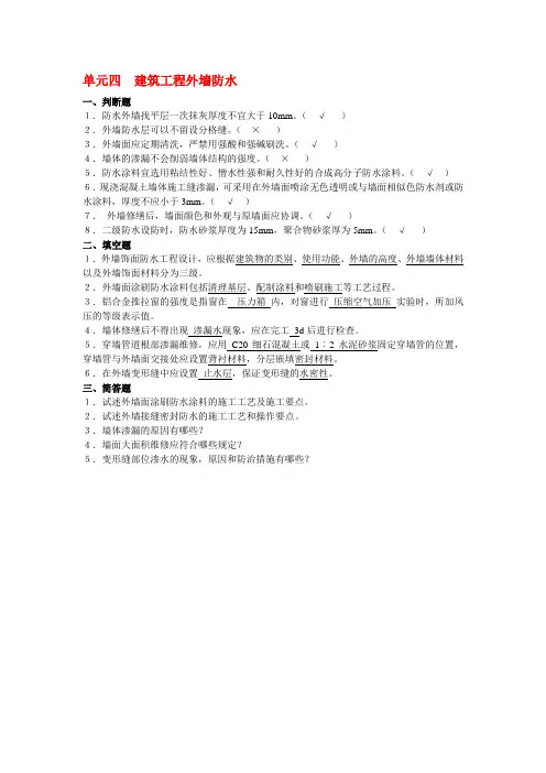 07040702防水工程施工考试复习题