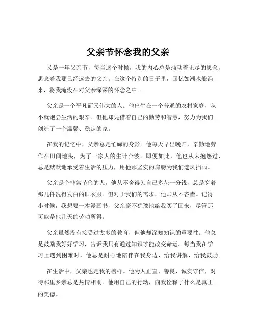 父亲节怀念我的父亲