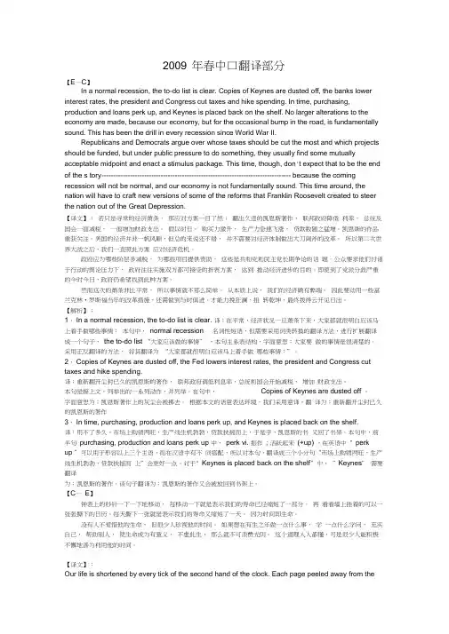 中级口译翻译部分真题汇编
