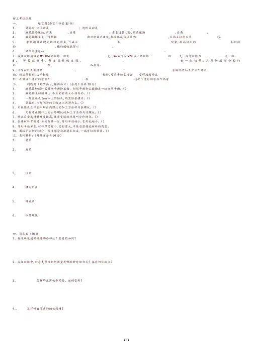 中职钳工考试试题.doc