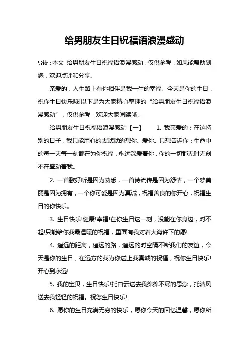 给男朋友生日祝福语浪漫感动
