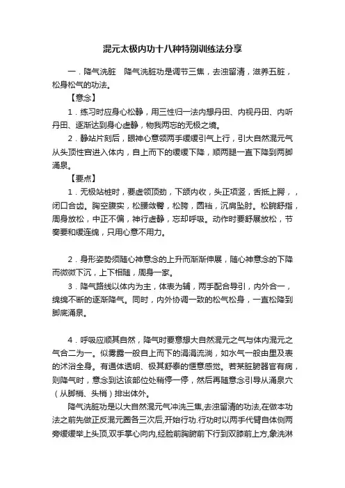 混元太极内功十八种特别训练法分享