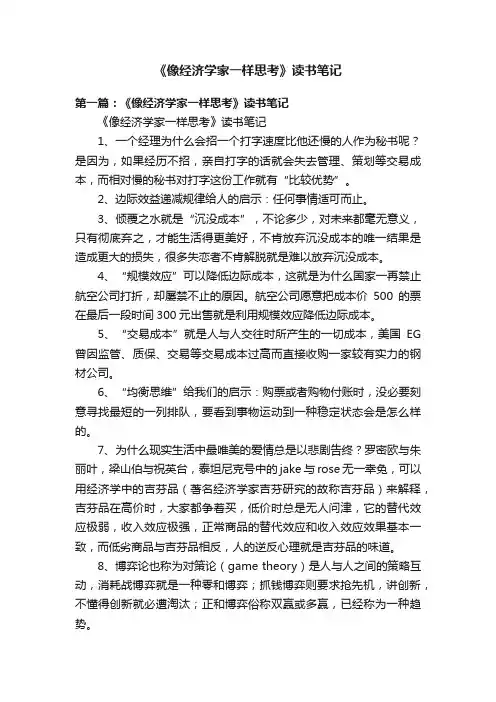 《像经济学家一样思考》读书笔记