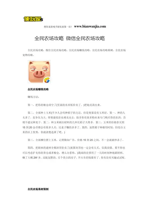 全民农场攻略 微信全民农场攻略