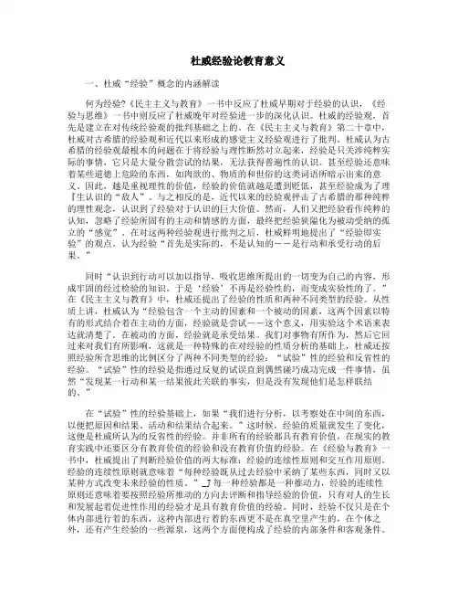 杜威经验论教育意义
