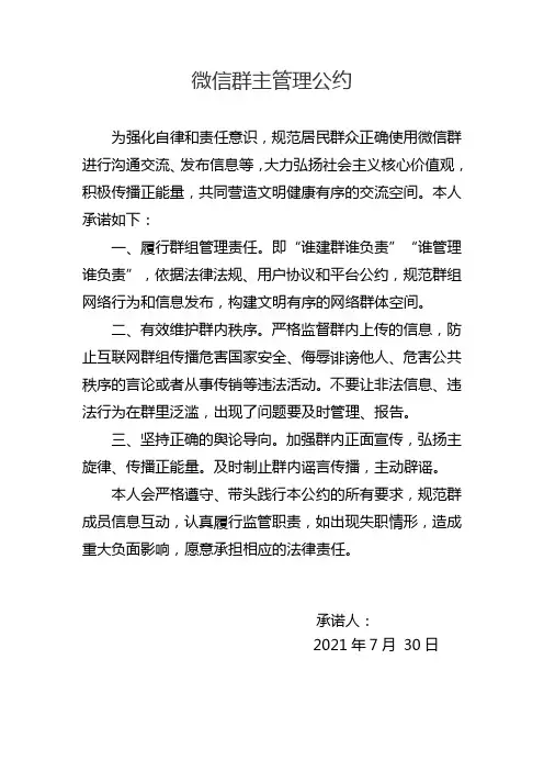 微信群主公约
