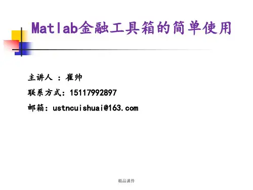 欧式期权定价(BS方法delta值和隐含波动率计算)