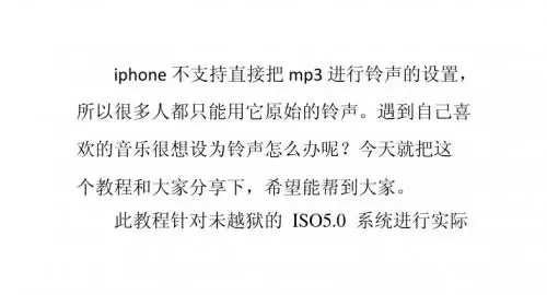 iPhone的铃声设置