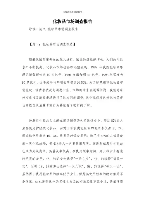 化妆品市场调查报告