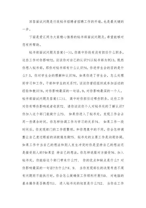 秘书部面试问题及答案
