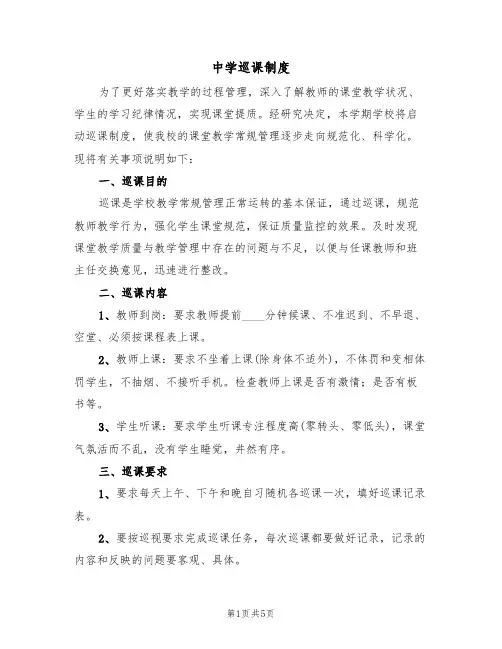 中学巡课制度（5篇）