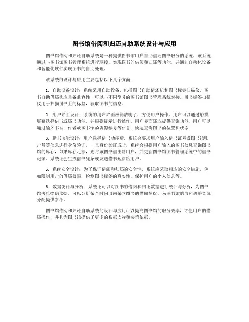 图书馆借阅和归还自助系统设计与应用
