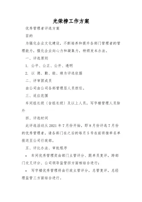 光荣榜工作方案