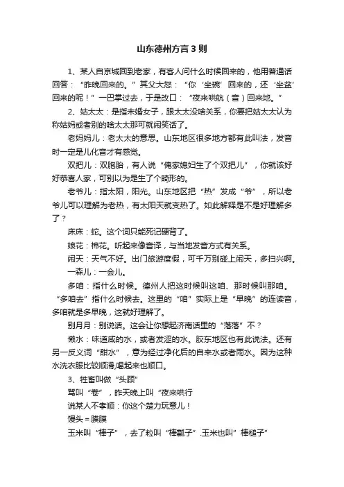 山东德州方言3则