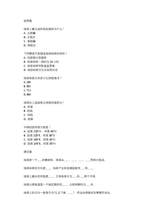 初中地理第一章单元测试题