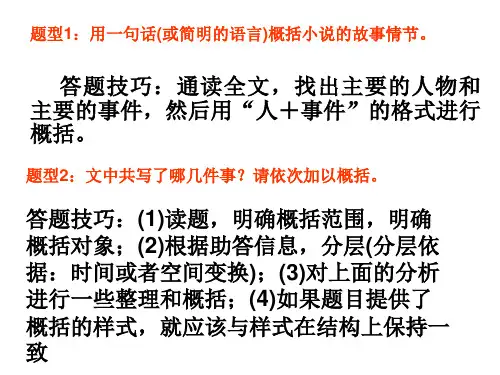 中考复习小说情节【优质PPT】