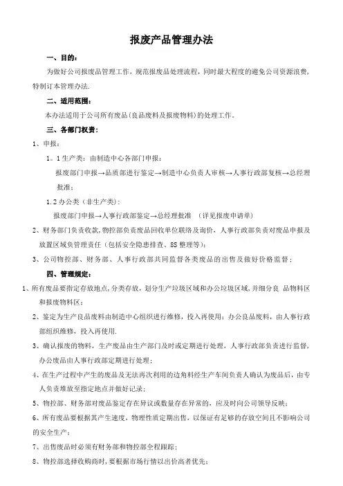 报废产品管理办法