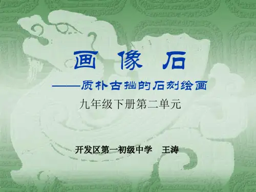 画像石