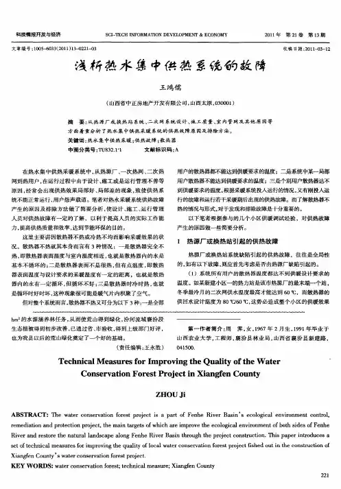 浅析热水集中供热系统的故障