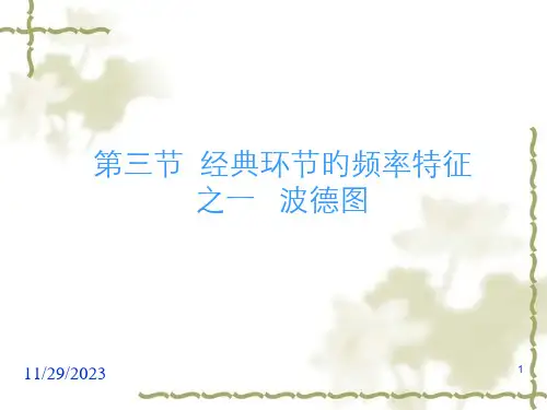 如何绘制伯德图