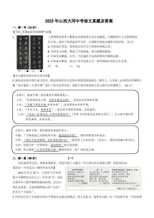 【中考真题】2023年山西大同中考语文真题及答案