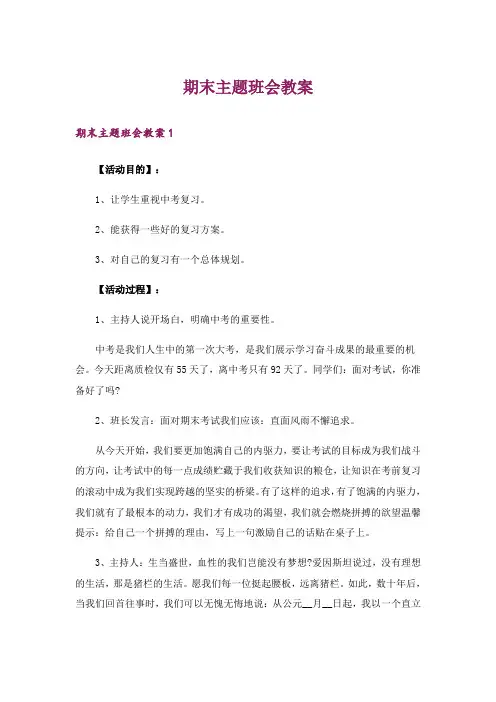 期末主题班会教案