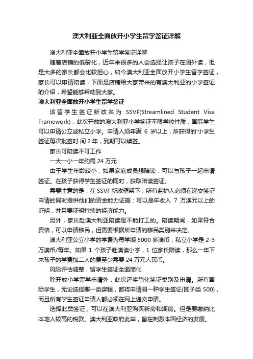 澳大利亚全面放开小学生留学签证详解