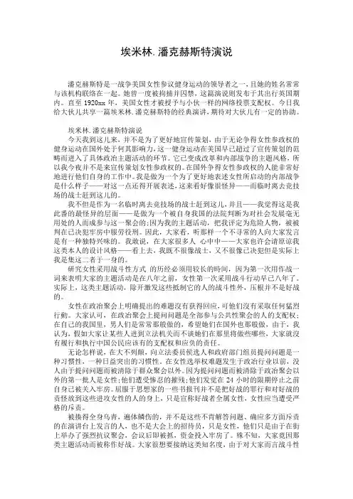 埃米林.潘克赫斯特演说