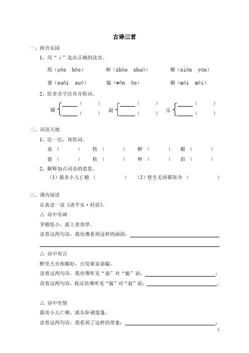 小学五年级语文《5古诗词三首》同步练习(含答案)
