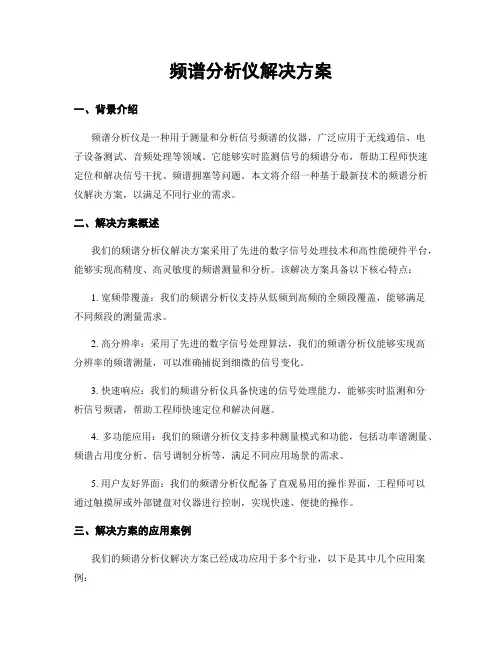 频谱分析仪解决方案