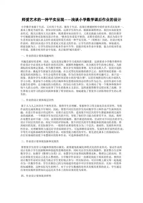 师爱艺术的一种平实呈现——浅谈小学数学课后作业的设计