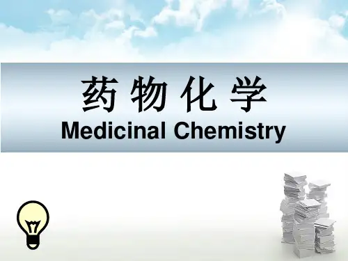 药物化学-第二章-中枢神经系统药物-苯二氮卓类